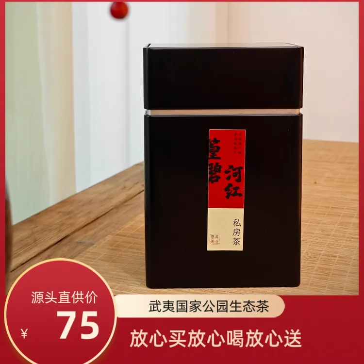 武夷篁碧高山生态野茶醇厚口粮优选铅山河红核心产区