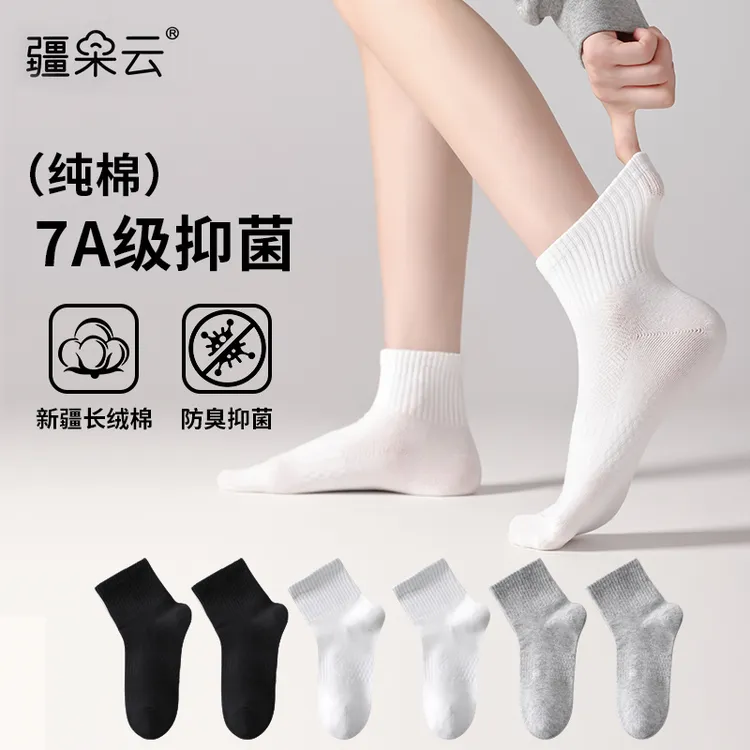 【礼盒装】疆朵云 新疆长绒棉中筒7A抗菌香薰防臭男女同款007