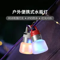 创意露营水瓶灯户外徒步便捷式多场景RGB氛围灯悬挂灯聚光手电筒