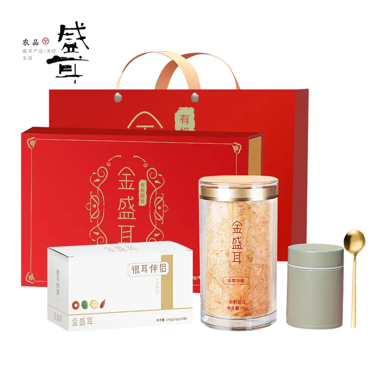 金盛耳高山有机生态银耳羹礼盒节日送礼古田白木耳干货冲泡即食