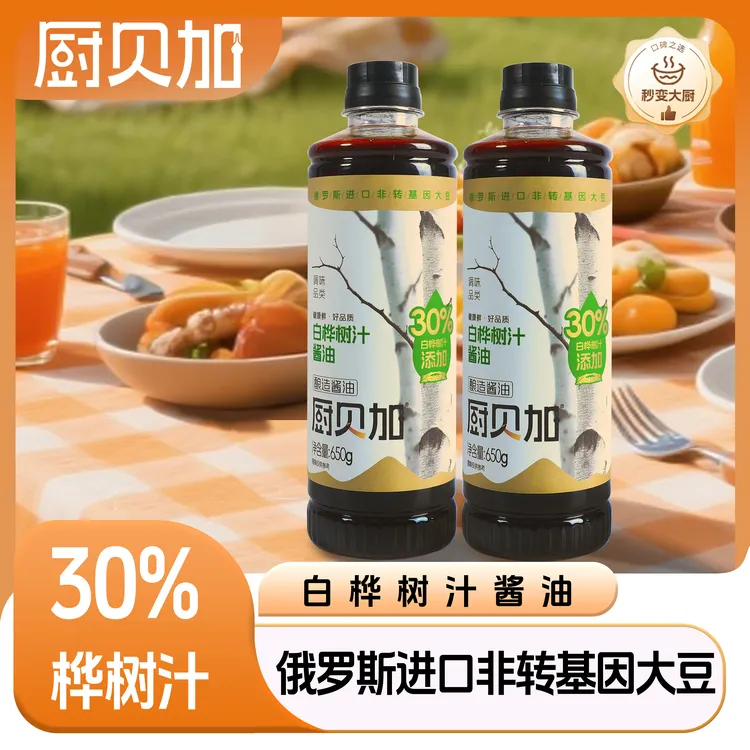 【上新】白桦树汁酱油炒菜凉拌提鲜厨房调味品0添加酿造
