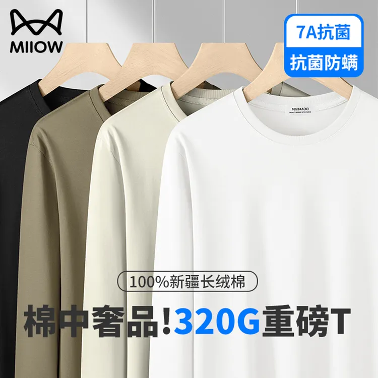 猫人320G重磅新疆纯棉长袖t恤男春秋冬季新款休闲内搭商务打底衫