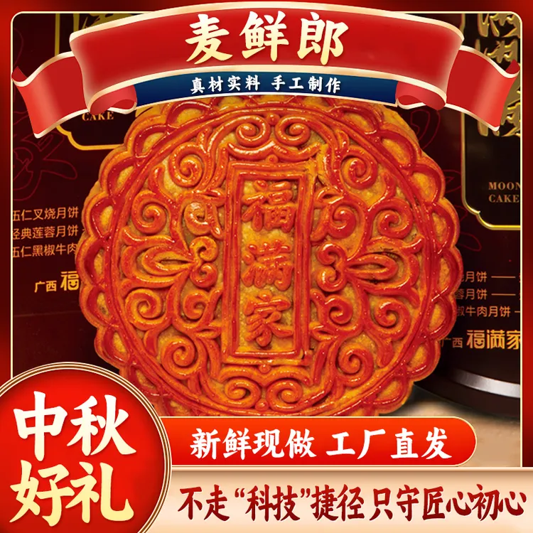 【大饼礼盒】中秋五仁黑椒牛肉大月饼正宗老式手工新鲜甜咸口 CZY-1