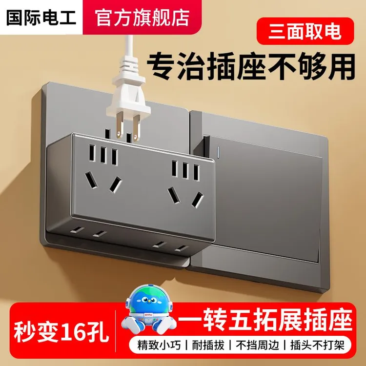 家用多功能插座扩展器一转多插座转换器无线插排扩展插座三孔插头