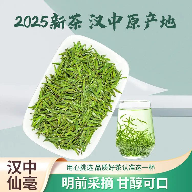 2025年新茶 汉中仙毫 口味偏浓 陕西茗茶浓香栗香厂家包邮直发