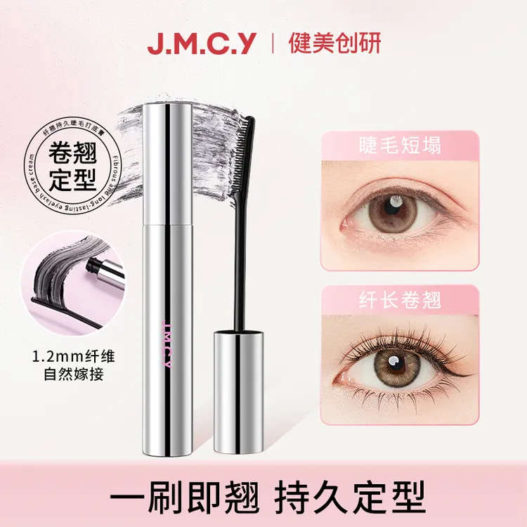 JMCY健美创研睫毛打底膏持久卷翘定型浓密纤长防水不晕染睫毛膏