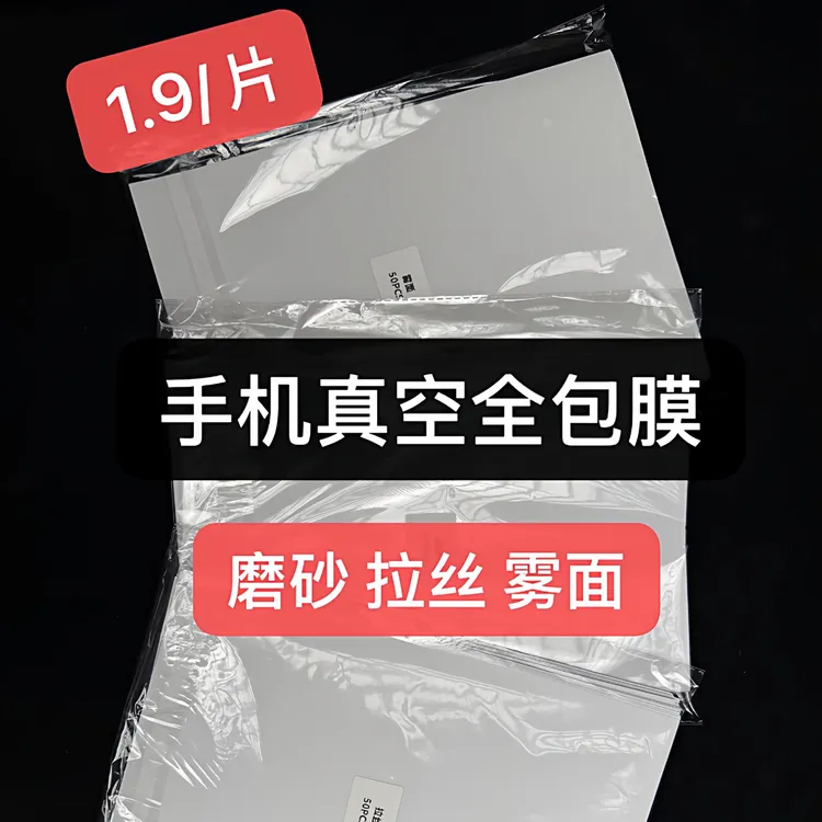 亿武士 真空全包膜A4适用于真空包膜机耗材