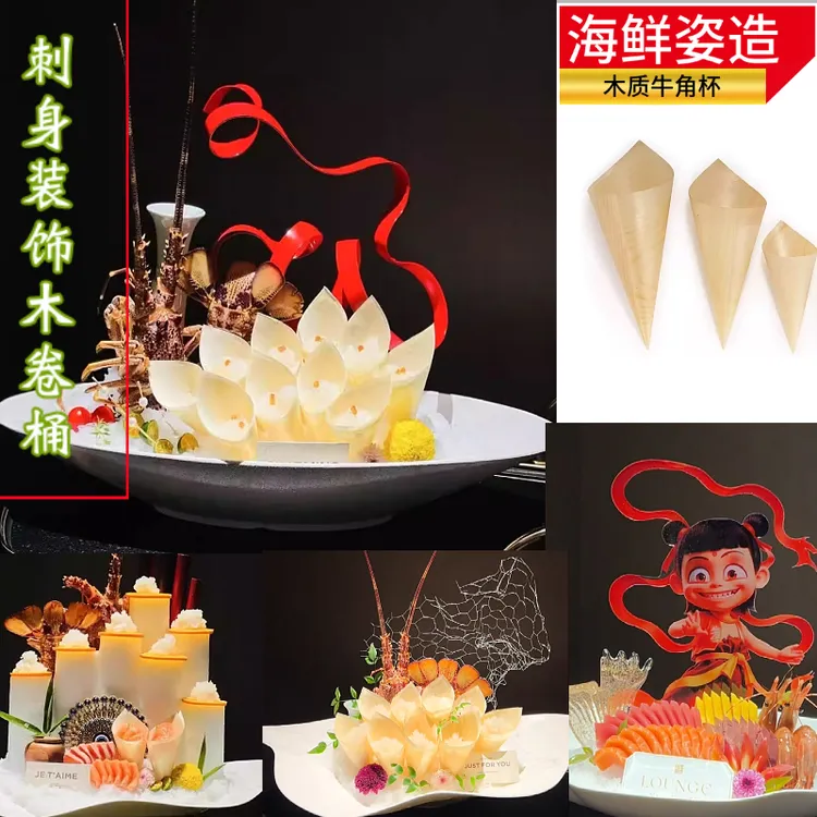 牛角杯澳龙装饰圆筒创意木皮卷筒一次性锥形卷筒杯刺身摆盘装饰