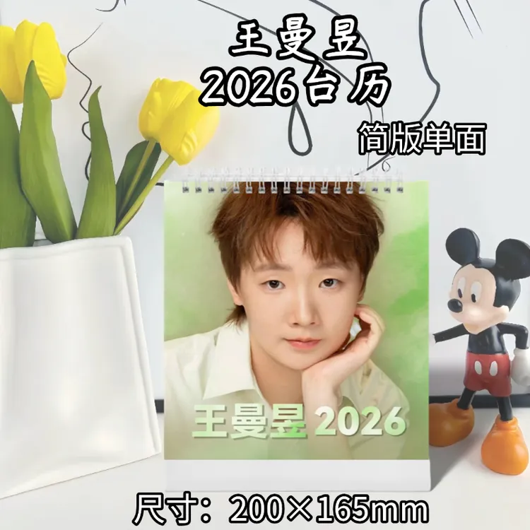 国乒运动员鳗鱼王曼昱林高远2026台历日历定制双面写真照片周边