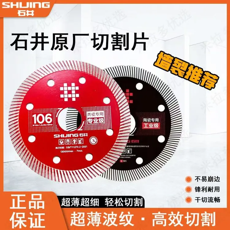106专业切割机锯片电动工具配件耐用瓷砖陶瓷地砖切割片五金用品