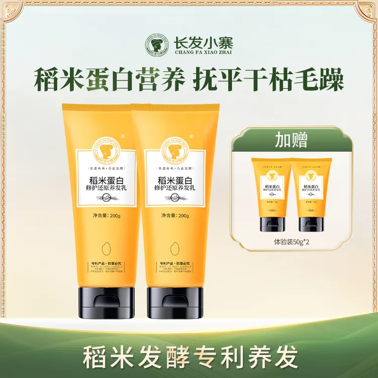 长发小寨【明星同款】淘米水养发乳-红瑶淘米水发质滋养护理头皮HXF