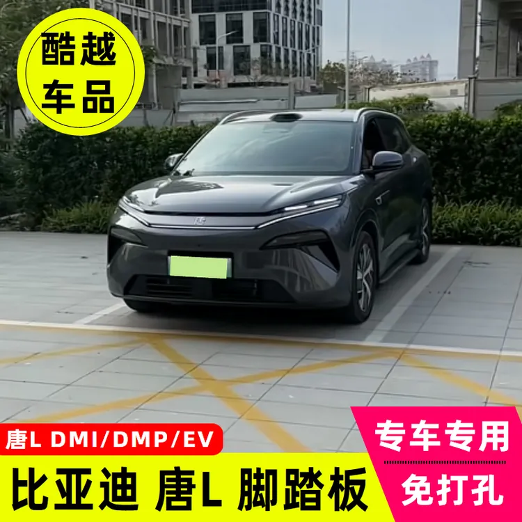 比亚迪唐Ldmi脚踏板唐L ev原装侧踏板专用改装汽车上车外侧踏板