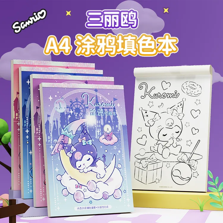 正版库洛米学生填色涂色本画画本美乐蒂幼儿园小学生玉桂狗图画本