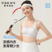【草本初色】发育期凉感矫正防凸点交叉美背二阶段内衣文胸背心提拉