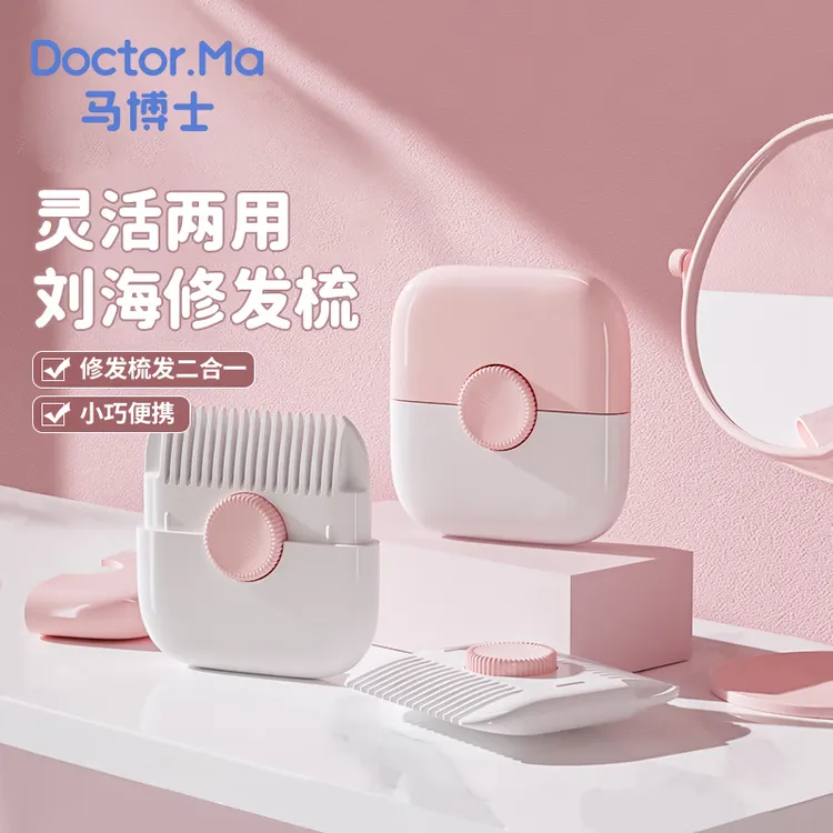 马博士宝宝削发梳子刘海头发修剪器儿童多功能家用理发神器剪刀