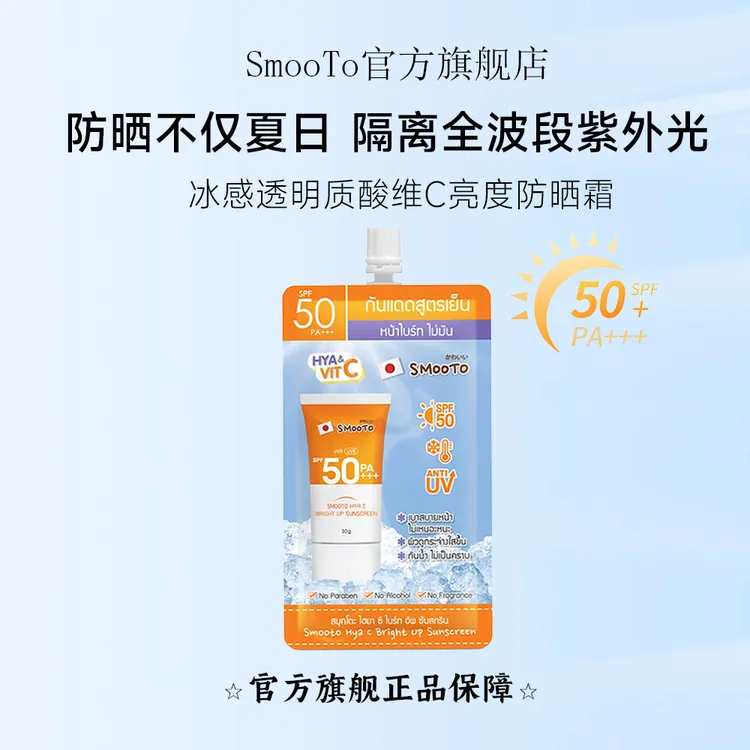 【超超专属】【防紫外长短波】冰感透明质酸维c防晒霜