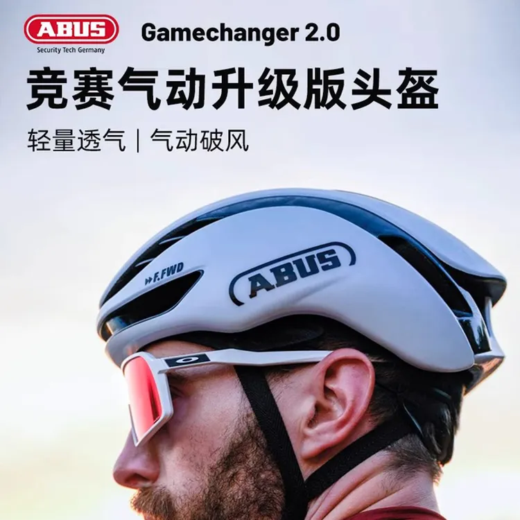 ABUS骑行头盔Gamechanger2.0环法版公路自行车气动头盔骑行破风