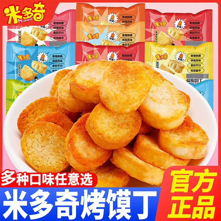 米多奇烤馍片小馍丁饼干馒头片营养早餐休闲零食小吃充饥爆脆馍丁