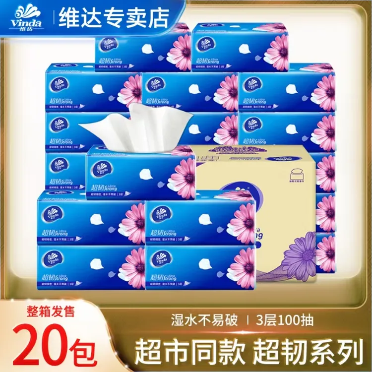 维达超韧20包100抽抽取式加量母婴抽取式加量可湿亲肤抽纸纸巾