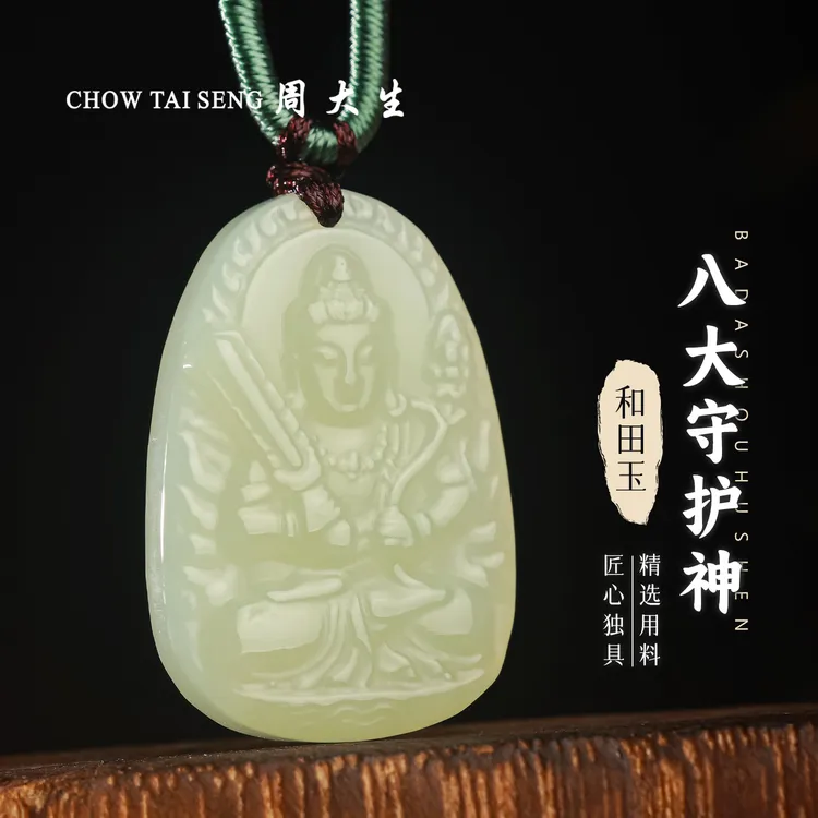 【周大生玉石旗舰店】天然和田玉八大生肖守护神吊坠项链多样性发货