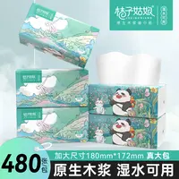 桔子姑娘大包抽纸L码480张加大加厚餐巾纸抽抽取式面巾纸实惠装