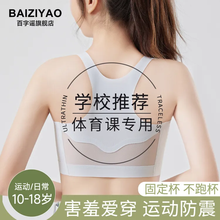 无痕内衣学生初中女童发育期10-14岁二阶段运动防震少女文胸背心