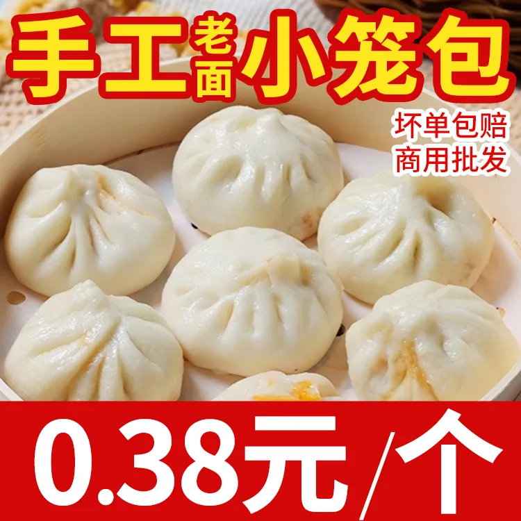 老面鲜肉小笼包子杭州嵊州风味手工包制速冻半成品酱肉包早餐店