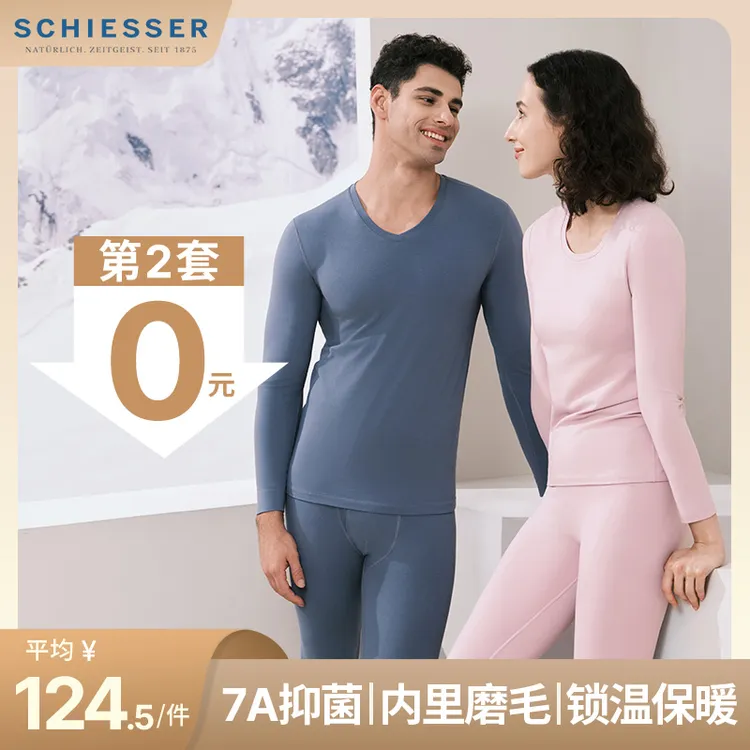 【第2套0元】舒雅秋冬情侣男女圆领V领抑菌秋衣秋裤保暖内衣套装