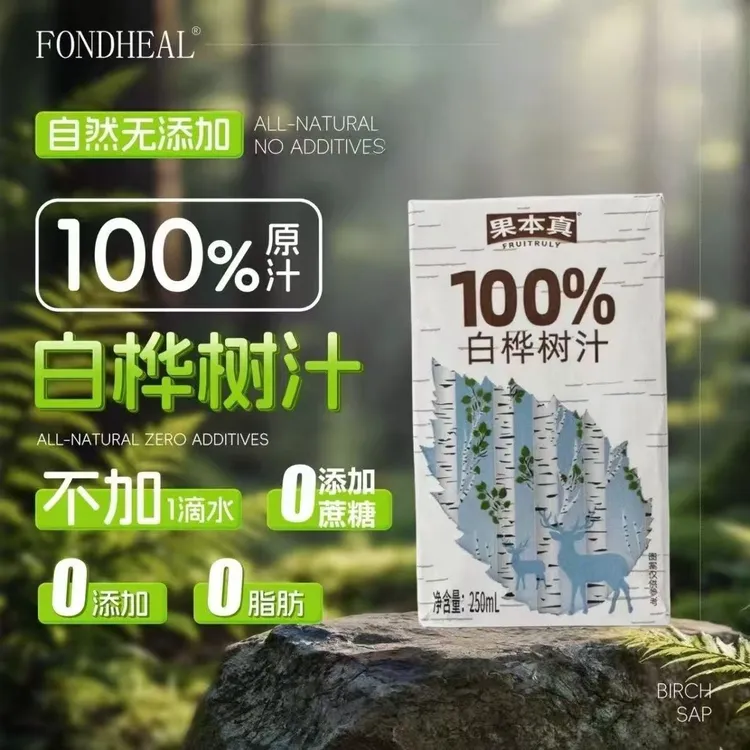 正宗白桦树汁天然白桦林植物饮料250ml整箱10瓶