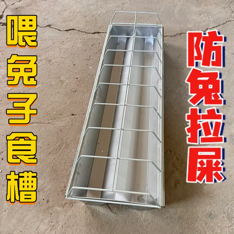 喂兔食槽神器喂料器水盆长方形不锈钢加深加厚防晒耐寒养殖专用