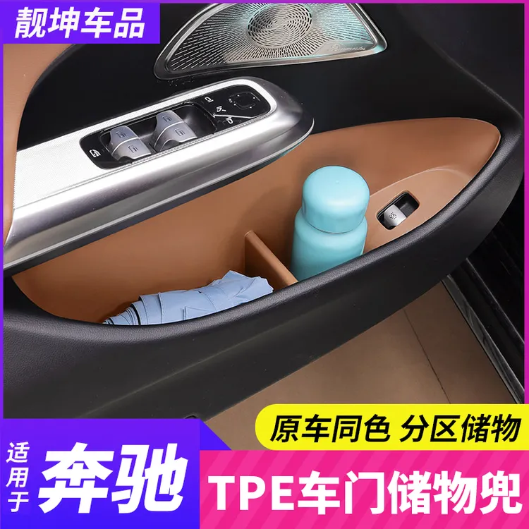 奔驰E300L新E级C级GLC车门储物兜TPE门槽垫储物盒收纳车内饰用品
