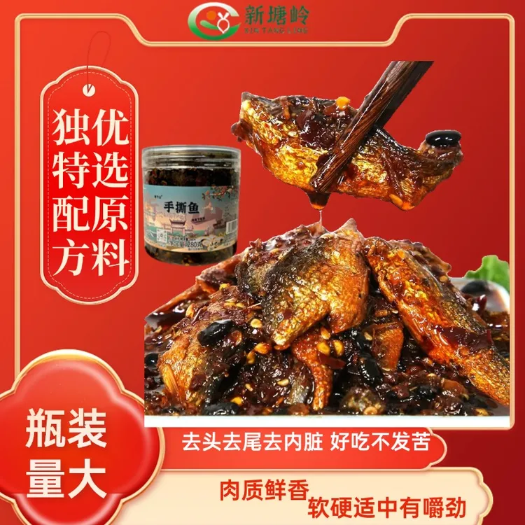 湖南手撕鱼280g手撕鱼香辣鱼下饭菜罐装手撕鱼烟熏火焙即食