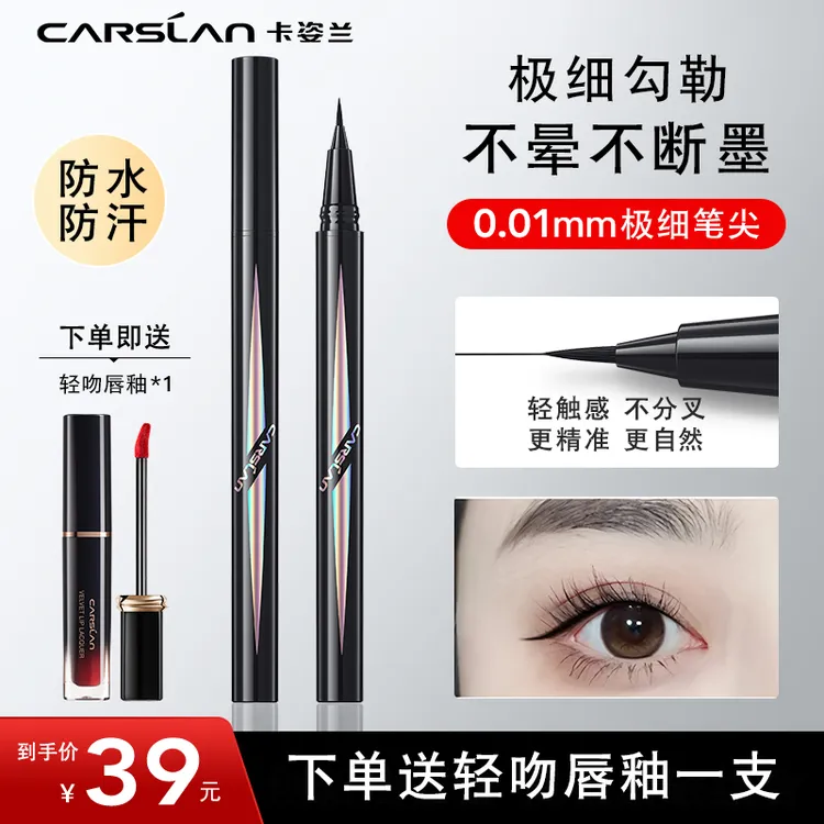 卡姿兰眼线笔液笔不晕染防水防汗不掉色不脱色新手初学者纤细女生