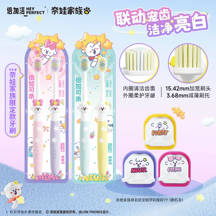 【奈娃家族联名】倍加洁可爱小狗情侣牙刷超软超可爱软毛护龈牙刷