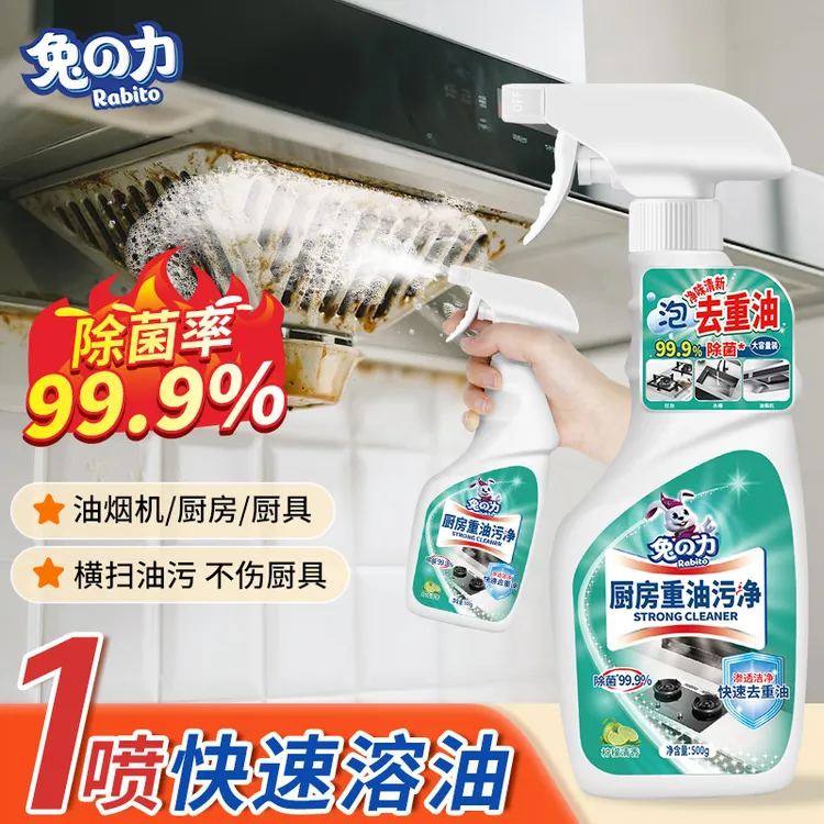 【抢！粉丝专享】兔力油污净油烟机厨房强力去油污渍重油清洁剂泡沫