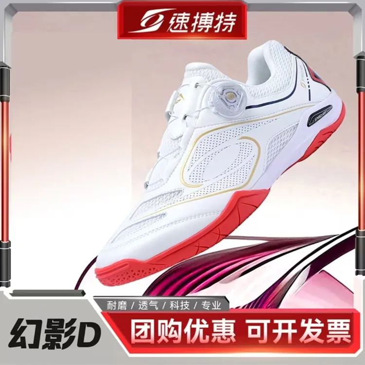 【品牌方运营】正品幻影D舒适透气防滑休闲缓震网面乒羽鞋比赛官方