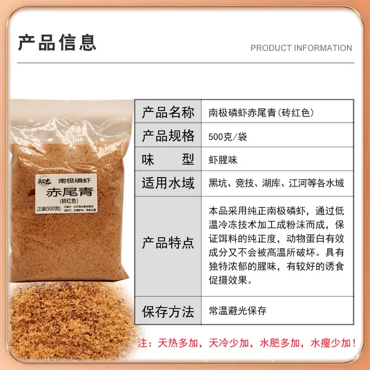 南极磷虾赤尾青钓鱼饵料免冰脱盐黑坑罗非鱼饵野钓浓腥虾粉散装