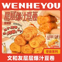 文和友爆汁豆卷豆干香辣味高蛋白湖南特产零食