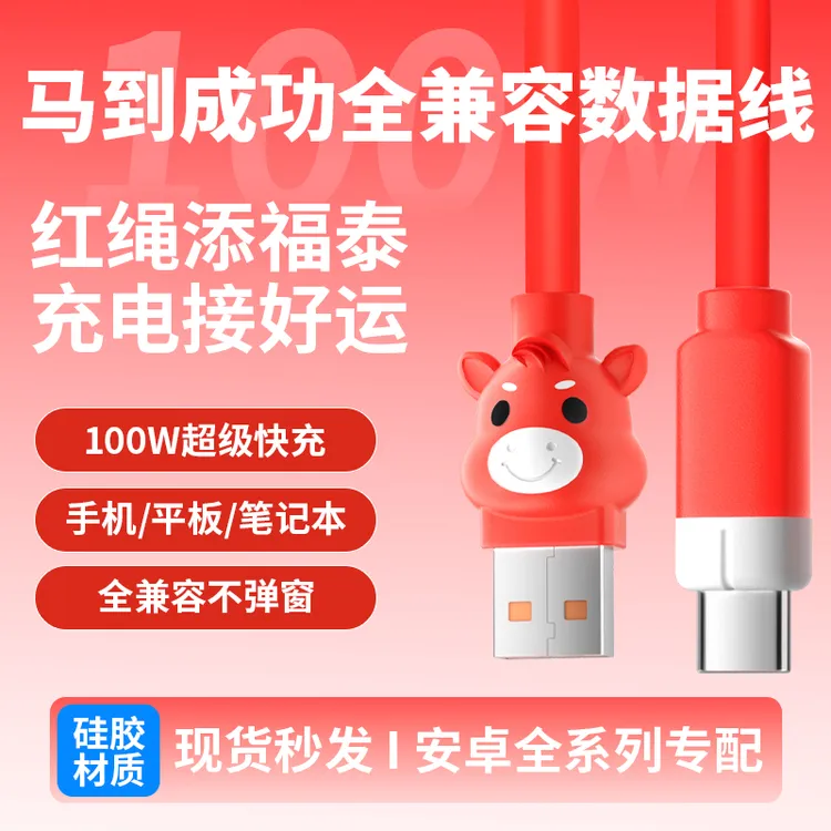 马到成功数据线适用华为/荣耀OPPO/VIVO小米安卓手机超级快充线商品图