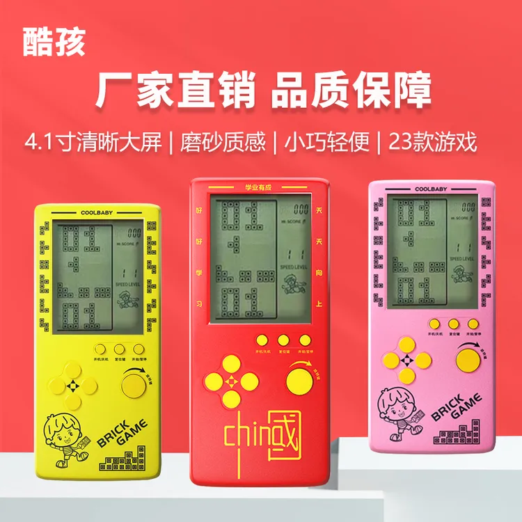 酷孩充电背光4.1寸高清屏经典怀旧复古俄罗斯方块掌机游戏机