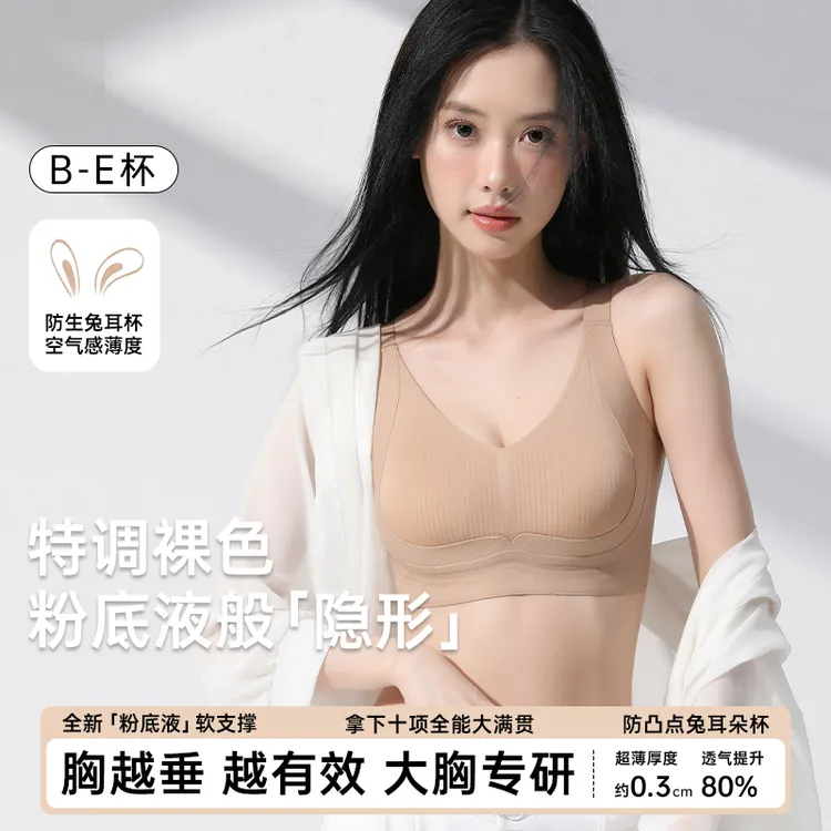 香幂【买一送一】10A大胸显小提拉可外穿薄款纸片人粉底液运动内衣