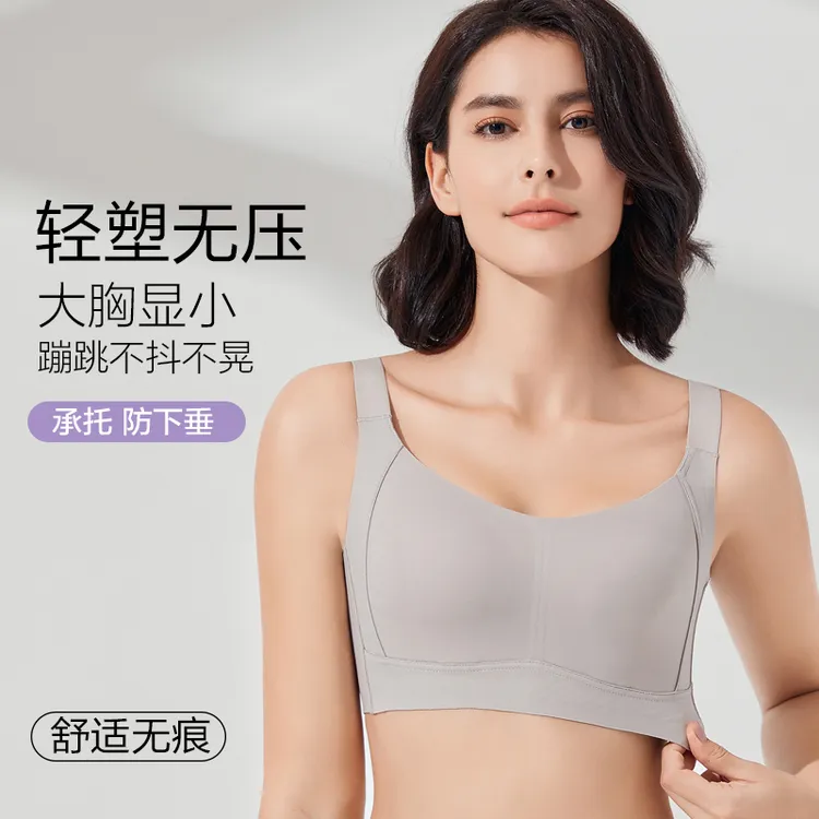 舒适无痕内衣女大胸显小提拉收副乳上托防下垂超薄全罩杯显瘦文胸