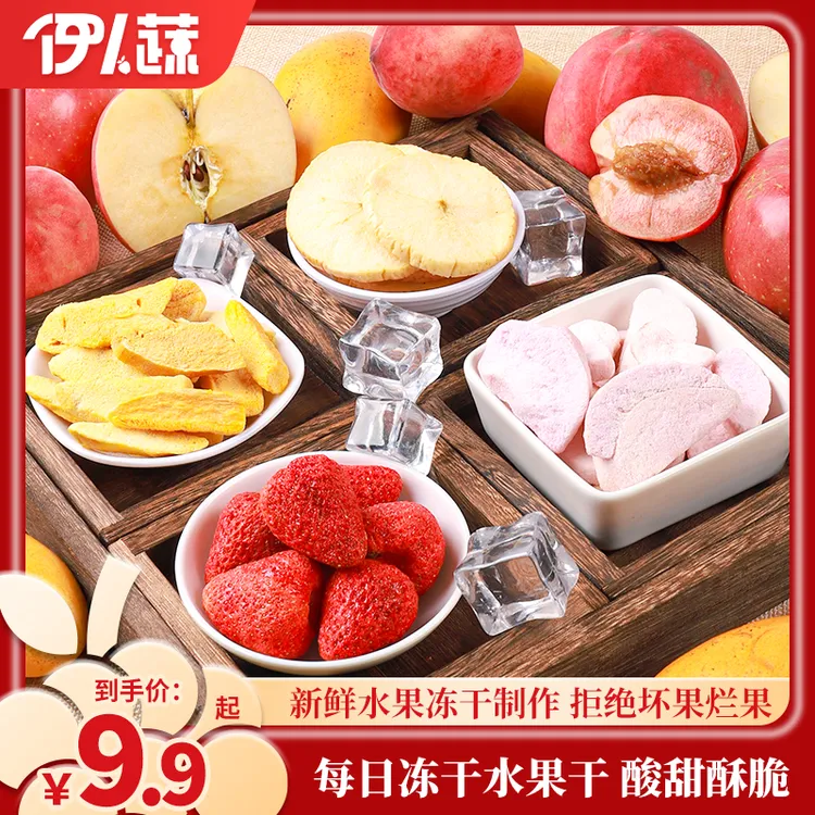 冻干水果干酸甜解馋冻干草莓脆办公追剧休闲小零食非油炸冻干制品