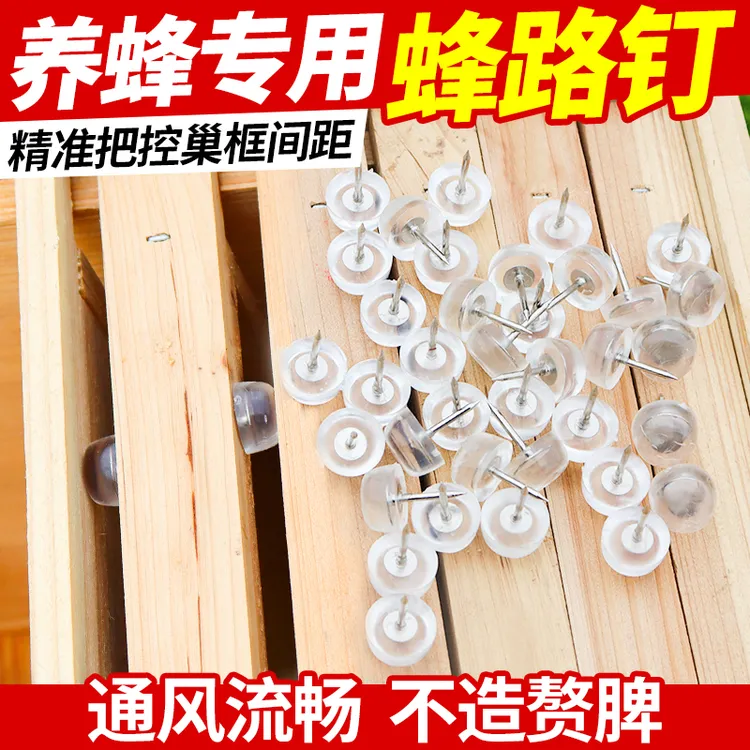 巢框蜂路钉蜂箱专用全套蜂巢框间距钉隔板钉中蜂意蜂通用订好即用