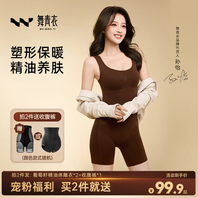 舞青衣【明星同款】精油体雕衣强塑收腹翘臀加宽肩带塑身连体ZSTTK