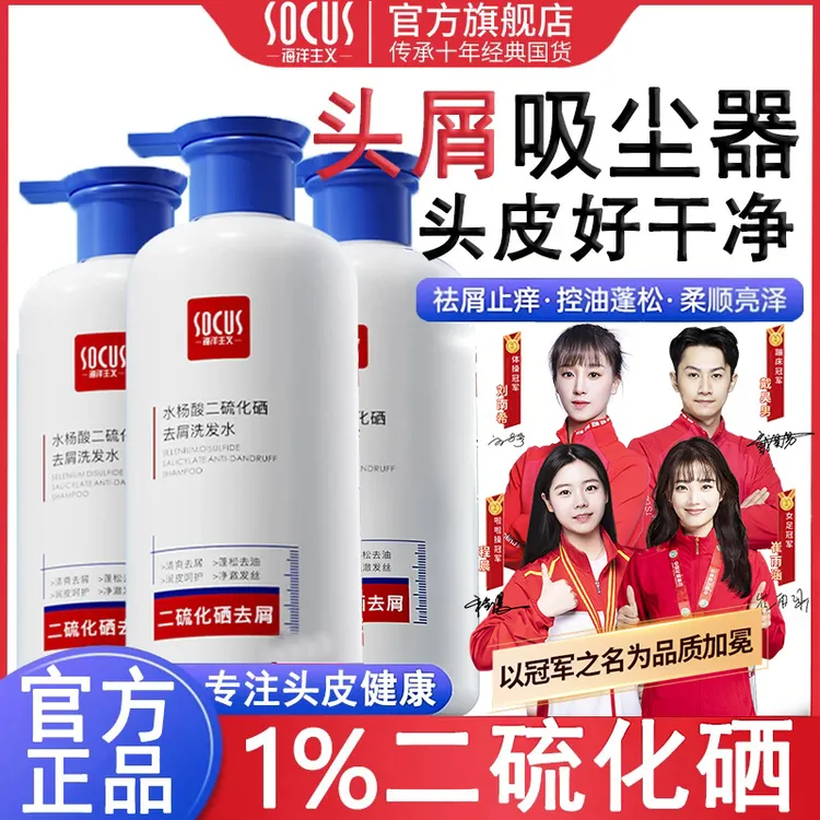 【央妈力荐&人民好物✅】1%二硫化硒洗发水强力去屑止痒控油持久留香