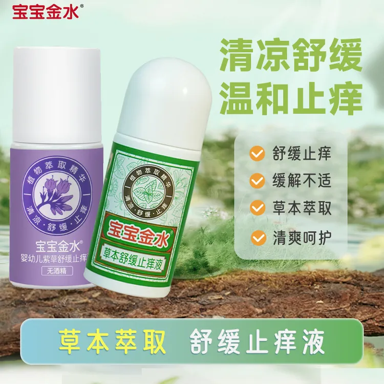 宝宝金水紫草本草膏棒婴儿童蚊子蚊虫叮咬缓痒消包正品专用止痒液商品图
