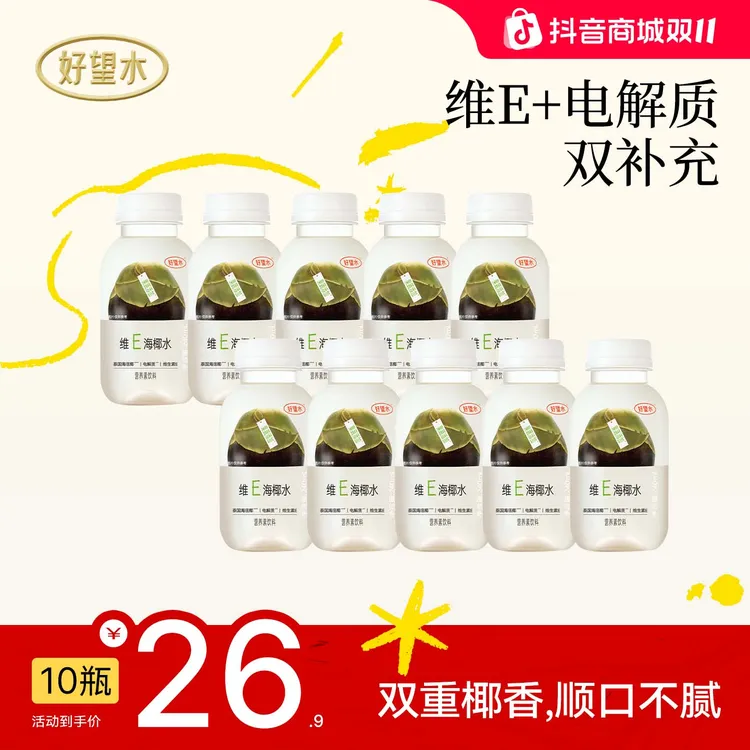 【新品上新】好望水维E海椰水轻松系列泰国海底椰天然果蔬营养素水
