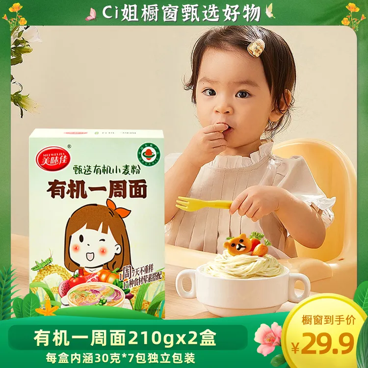【美味佳】有机一周果蔬面孩子营养面条健康主食多彩210g一盒*