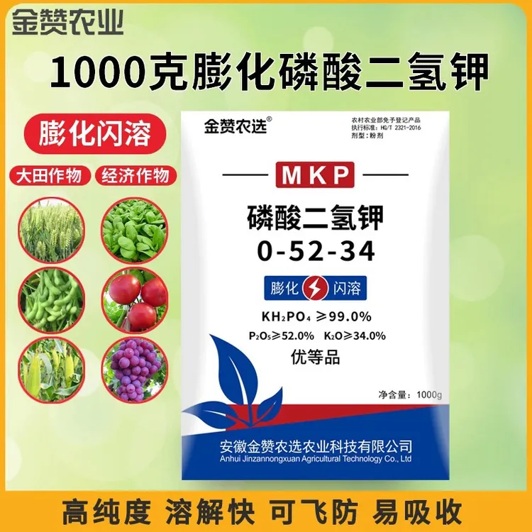 美沣金赞农选膨化闪溶磷酸二氢钾叶面肥促进花芽生长发育籽粒饱满